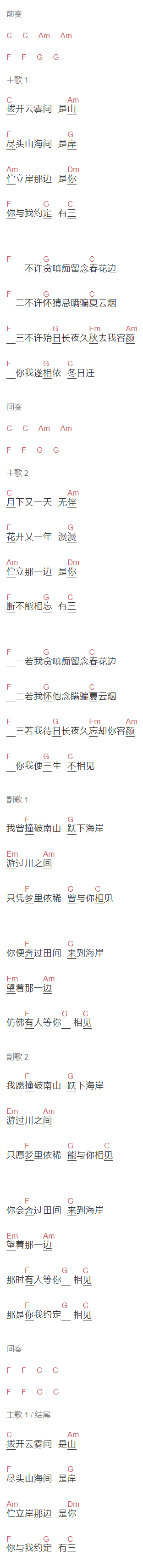 宋宇宁《你我约定有三》吉他谱C调和弦谱(txt)1