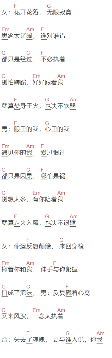 陈晓,陈妍希《你我》吉他谱C调和弦谱(txt)1