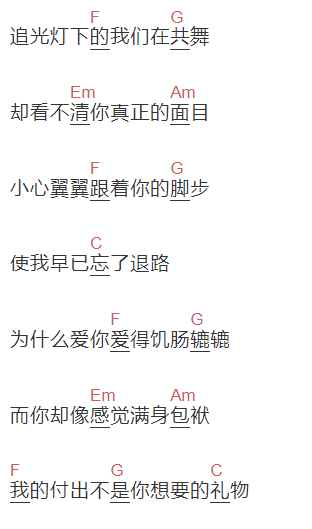 颜人中《你想要的》吉他谱C调和弦谱(txt)1