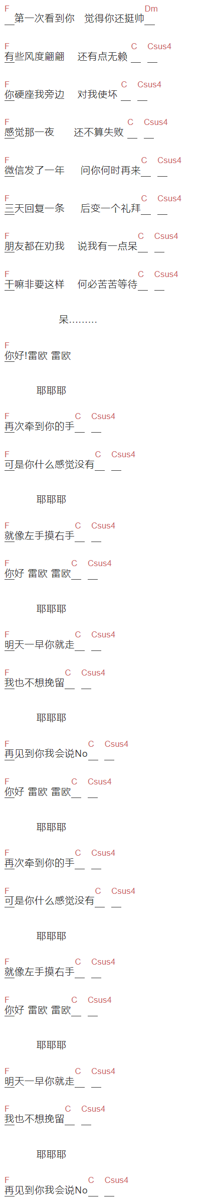 赌鬼乐队《你好雷欧》吉他谱C调和弦谱(txt)1