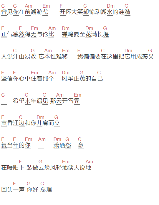 暗杠《你好总理》吉他谱C调和弦谱(txt)1
