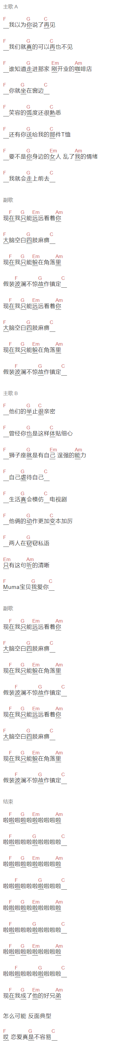 陈雪凝《你好前任》吉他谱C调和弦谱(txt)1
