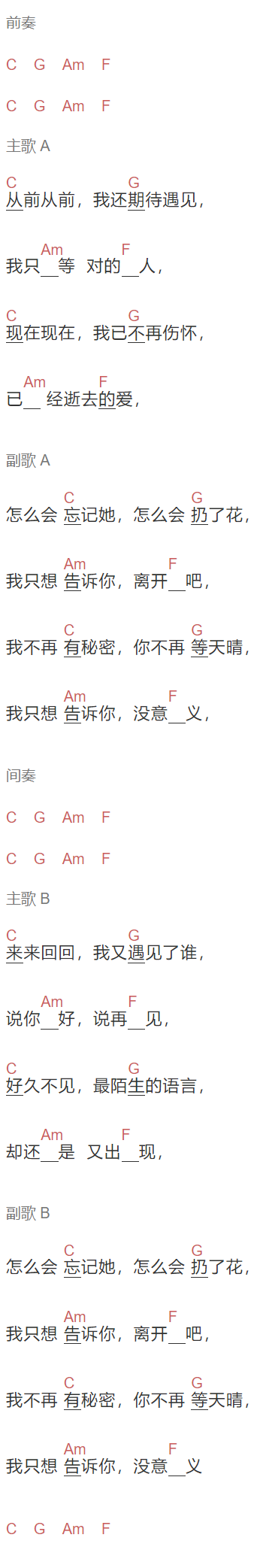 帆布小镇《你好再见》吉他谱C调和弦谱(txt)1