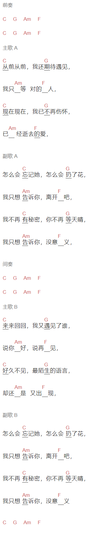 帆布小镇《你好 再见》吉他谱C调和弦谱(txt)1