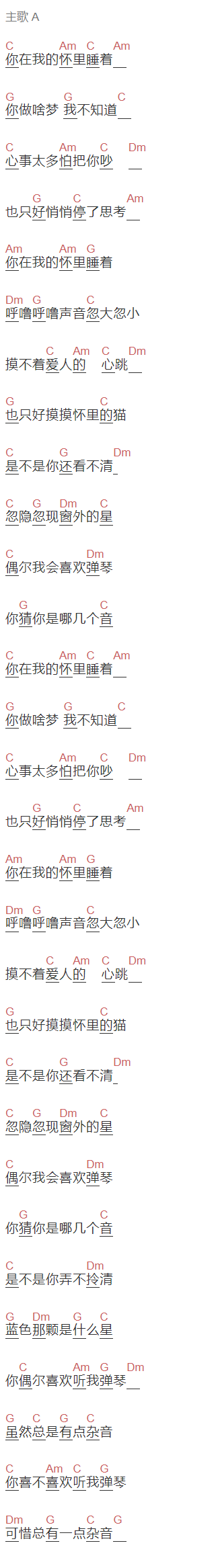宁夏《你在我的怀里睡着》吉他谱C调和弦谱(txt)1