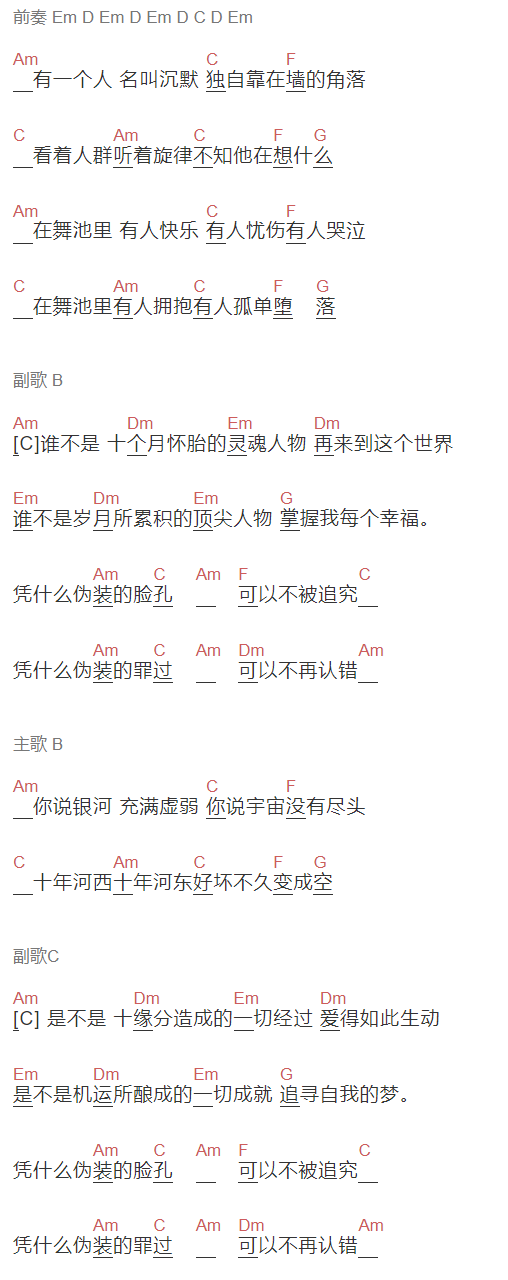 童安格《你在想什么》吉他谱C调和弦谱(txt)1