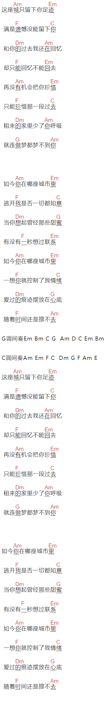 成学迅《你在哪座城市里》吉他谱C调和弦谱(txt)1