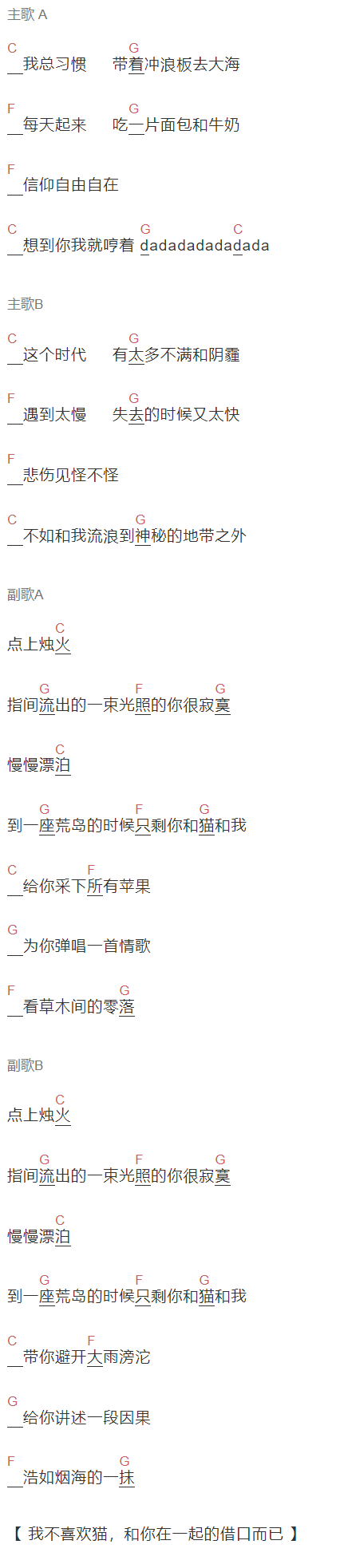 颜人中,沈以诚《你和我和猫》吉他谱C调和弦谱(txt)1