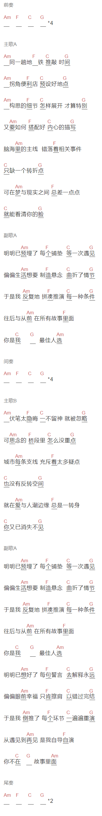 傲七爷《你不在故事里》吉他谱C调和弦谱(txt)1