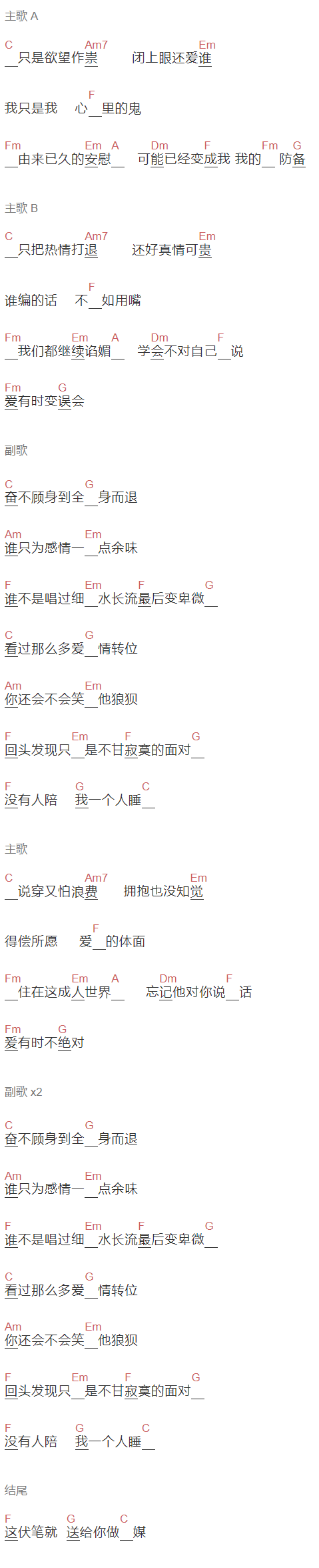 薛之谦《伏笔》吉他谱C调和弦谱(txt)1