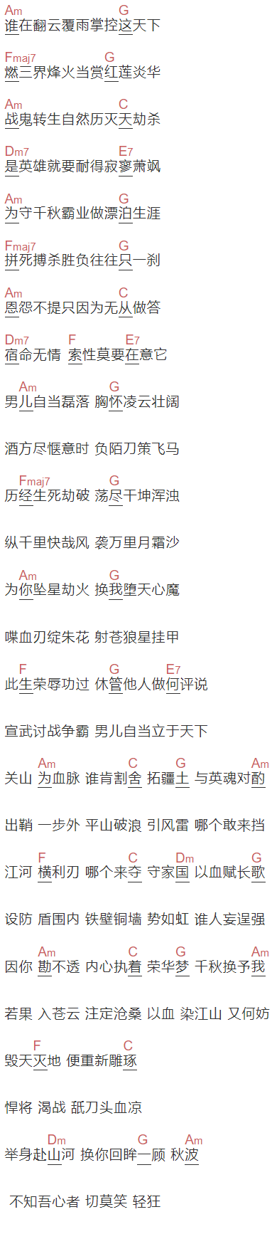 音频怪物《业火苍云歌》吉他谱C调和弦谱(txt)1