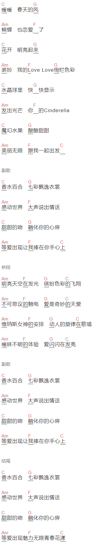 张韶涵《香水百合》吉他谱C调和弦谱(txt)1