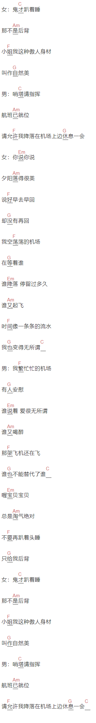 徐良,小凌《飞机场》吉他谱C调和弦谱(txt)1