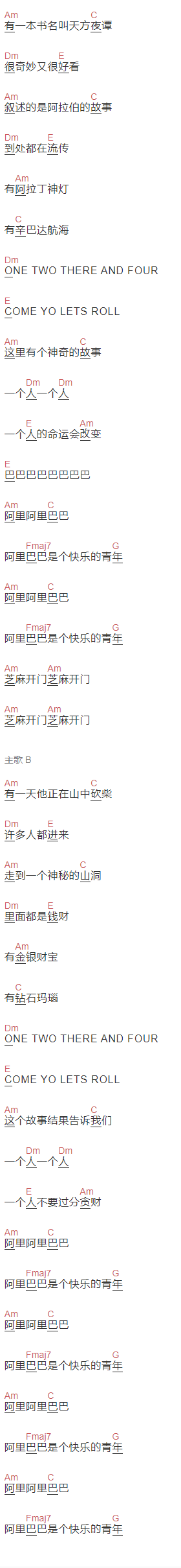 李一哲,陈彼得《阿里巴巴》吉他谱C调和弦谱(txt)1