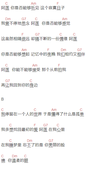  戴军《阿莲》吉他谱C调和弦谱(txt)1