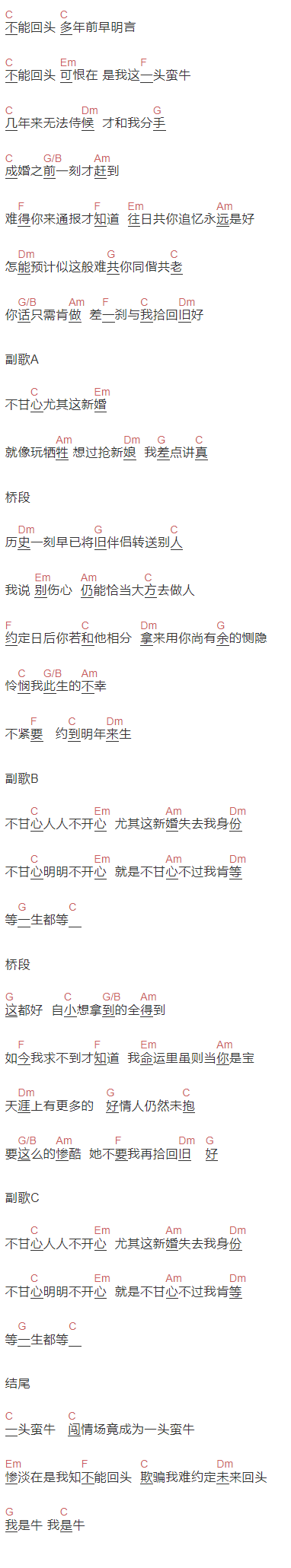 陈奕迅《阿牛》吉他谱C调和弦谱(txt)1