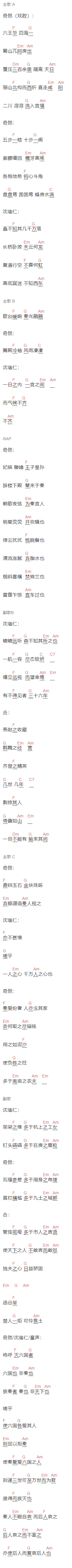 奇然,沈谧仁《阿房宫赋》吉他谱C调_1