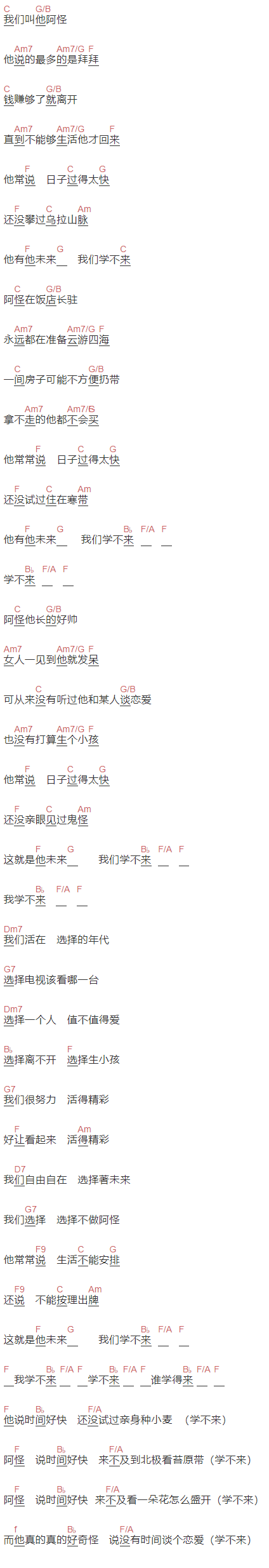 陈奕迅《阿怪》吉他谱C调和弦谱(txt)1