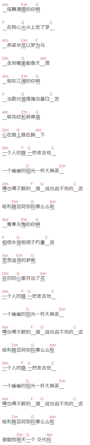 白亮《阿弥陀佛么么哒》吉他谱C调和弦谱(txt)1