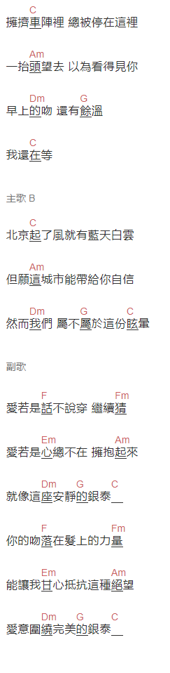 孙燕姿《银泰》吉他谱C调和弦谱(txt)1