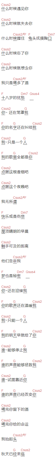李志《铅笔》吉他谱C调和弦谱(txt)1