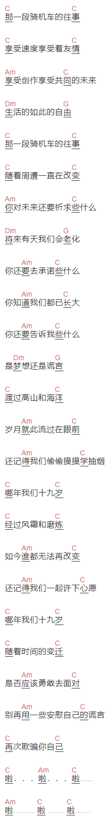 马兆骏《那年我们十九岁》吉他谱C调和弦谱(txt)1