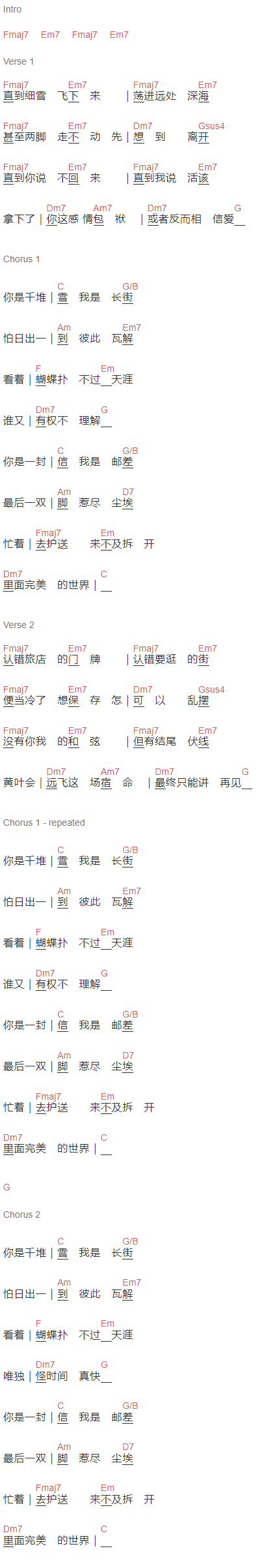 王菲《邮差》吉他谱C调和弦谱(txt)1