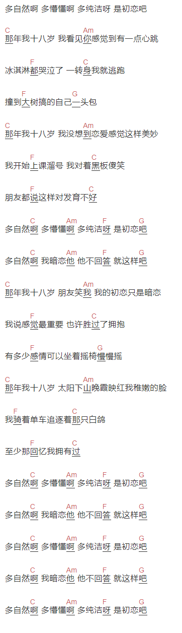 《那年我十八岁》吉他谱C调和弦谱(txt)1