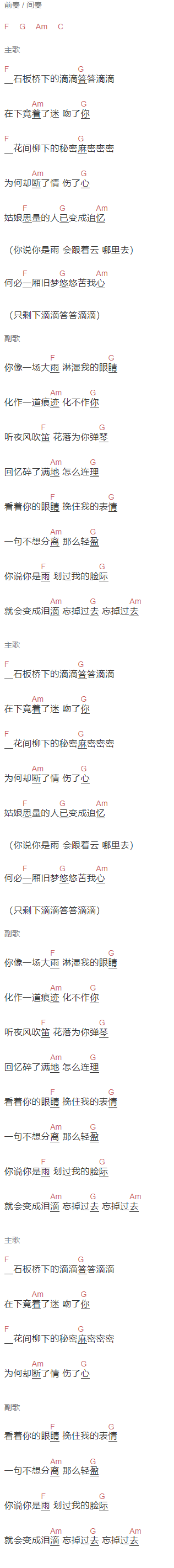 徐良《那时雨》吉他谱C调和弦谱(txt)1