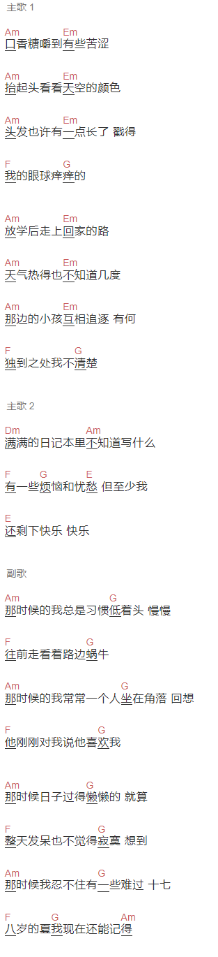 刘惜君《那时候的我》吉他谱C调和弦谱(txt)1