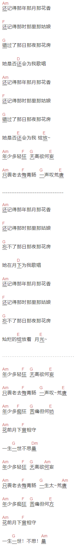 宋宇宁《那年，年少》吉他谱C调和弦谱(txt)1