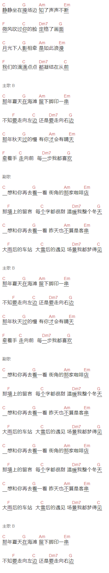  张新成《那年秋天》吉他谱C调和弦谱(txt)1