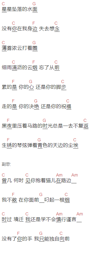 玥霖Gabrielle《那年梦中》吉他谱C调和弦谱(txt)1