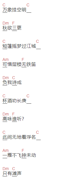子曰秋野《过七里滩》吉他谱C调和弦谱(txt)1