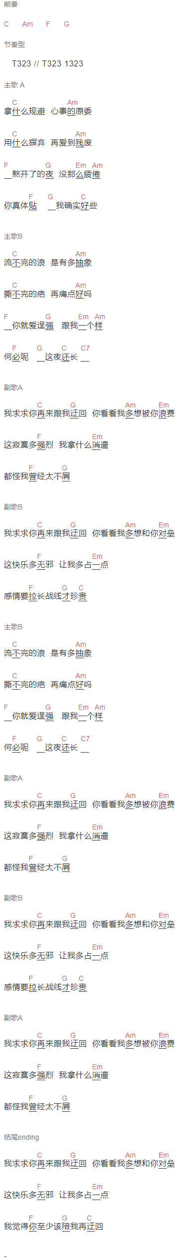 徐秉龙《迂回》吉他谱C调和弦谱(txt)1