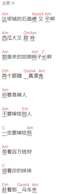 新疆民歌《达坂城的姑娘》吉他谱C调和弦谱(txt)1