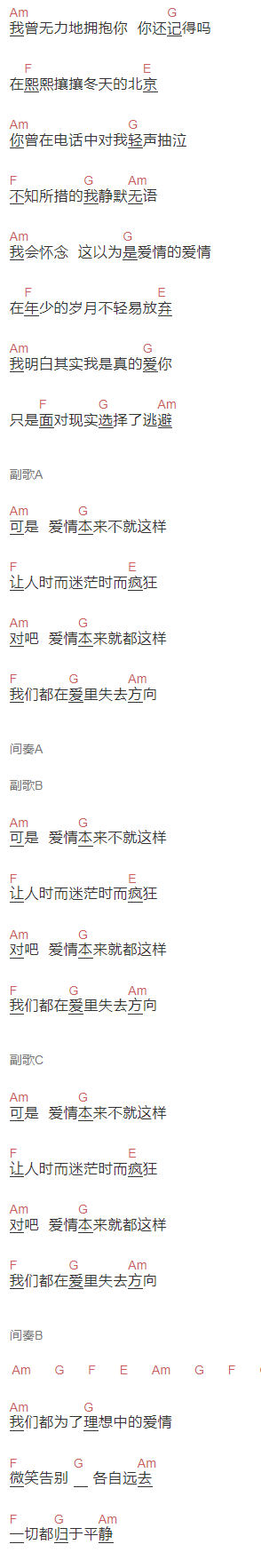好妹妹乐队《达不到的爱》吉他谱C调和弦谱(txt)1
