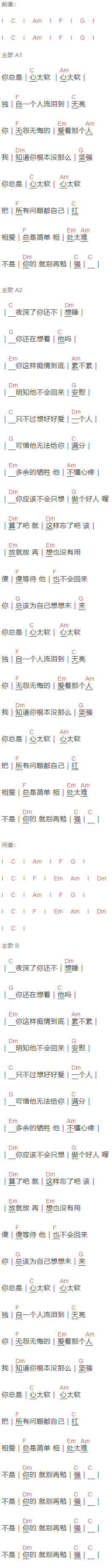 任贤齐《软》吉他谱C调和弦谱(txt)1