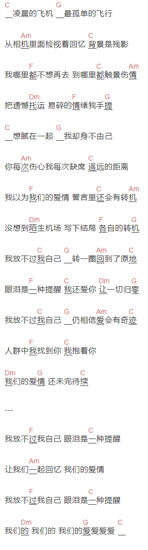 潘玮柏《转机》吉他谱C调和弦谱(txt)1