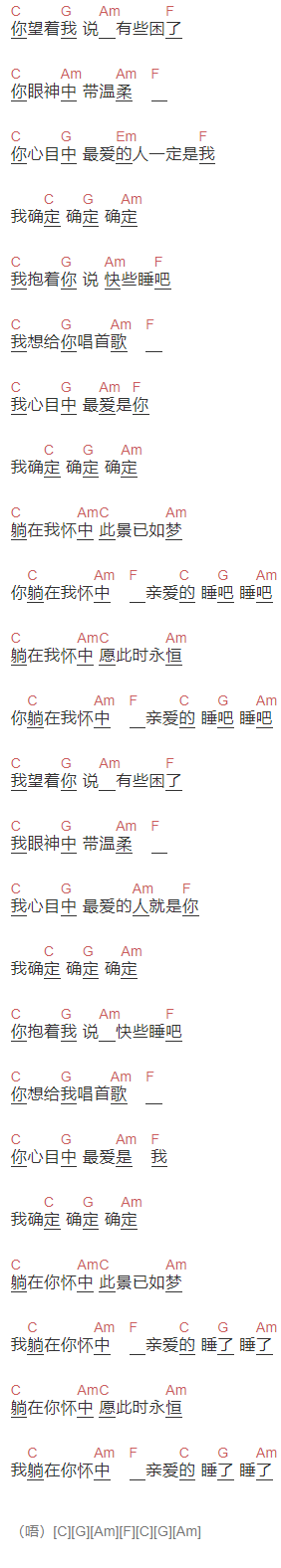 吴文青树 , 房东的猫《躺在我怀中》吉他谱C调和弦谱(txt)1