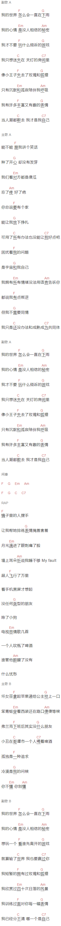 汪苏泷,谢可寅《讲个笑话》吉他谱C调和弦谱(txt)1