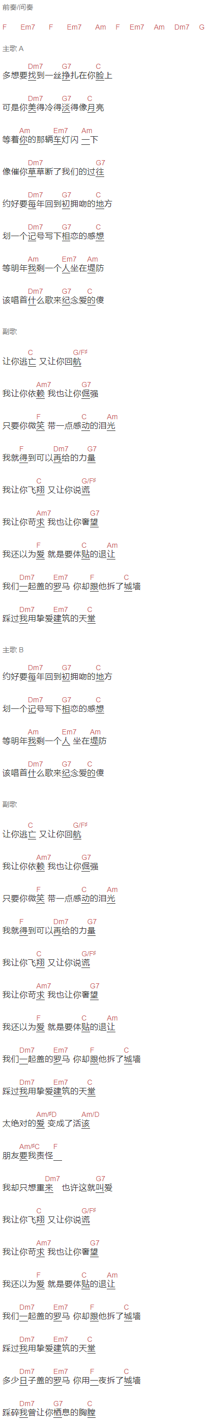 杨宗纬《让》吉他谱C调和弦谱(txt)1