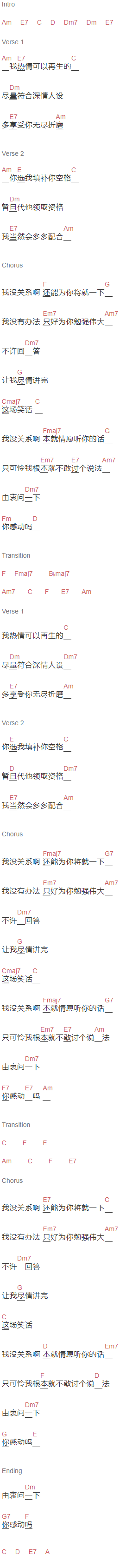 王靖雯《讨》吉他谱C调和弦谱(txt)1
