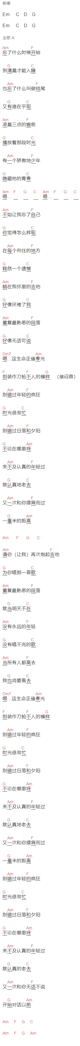 曹方,张希《认真地老去》吉他谱C调和弦谱(txt)1