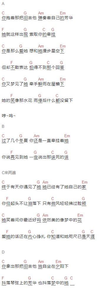 松柏《芳华》吉他谱C调和弦谱(txt)1