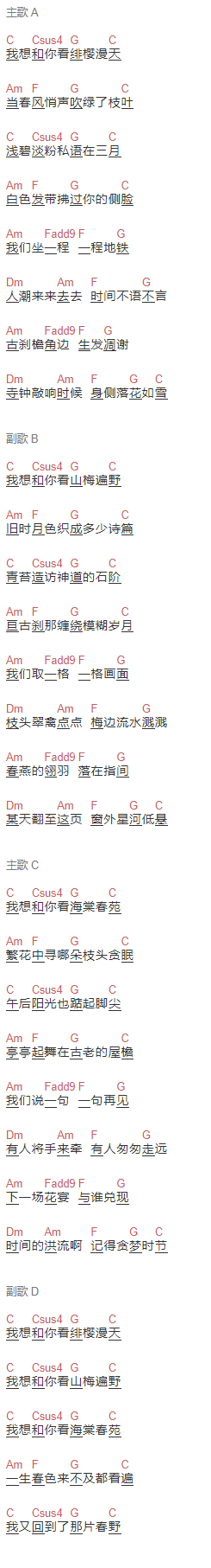 不才《花枝春野》吉他谱C调和弦谱(txt)1