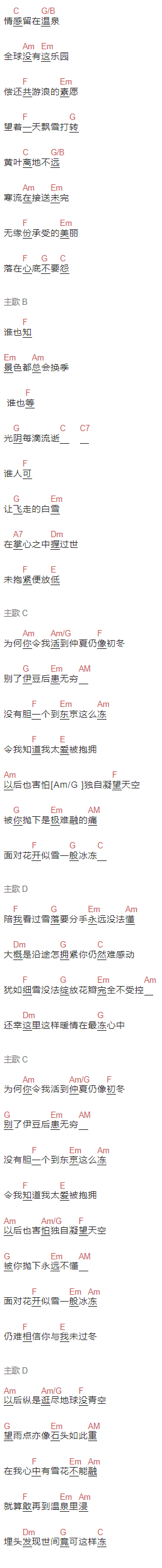 泳儿《花无雪》吉他谱C调和弦谱(txt)1