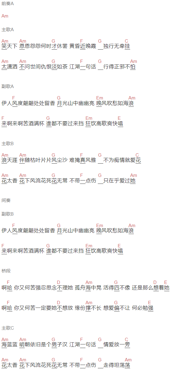 任贤齐《花太香》吉他谱C调和弦谱(txt)1