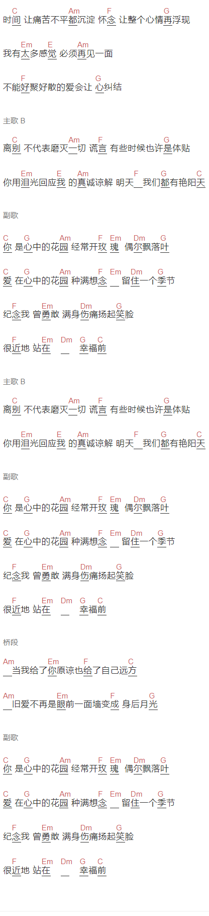 梁静茹《花园》吉他谱C调和弦谱(txt)1