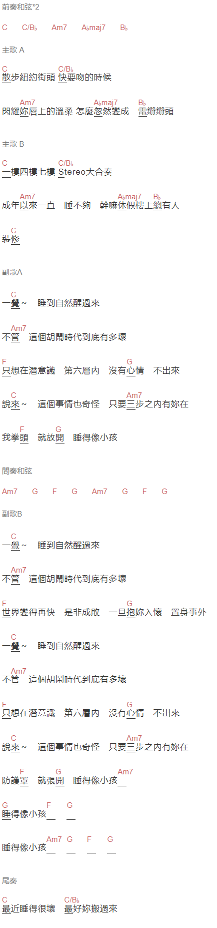《自然醒》吉他谱C调和弦谱(txt)1